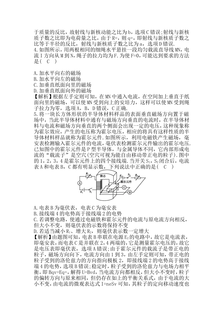 《磁场》综合检测_第2页