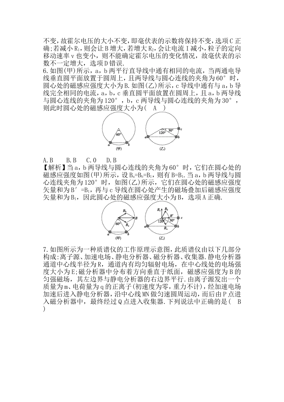 《磁场》综合检测_第3页