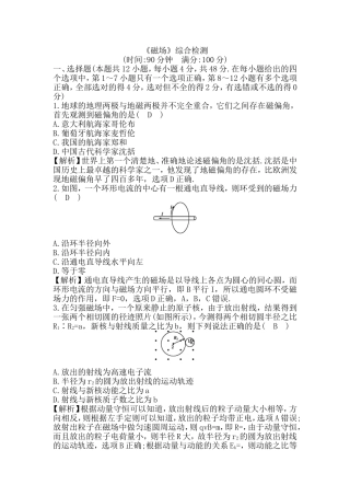 《磁场》综合检测