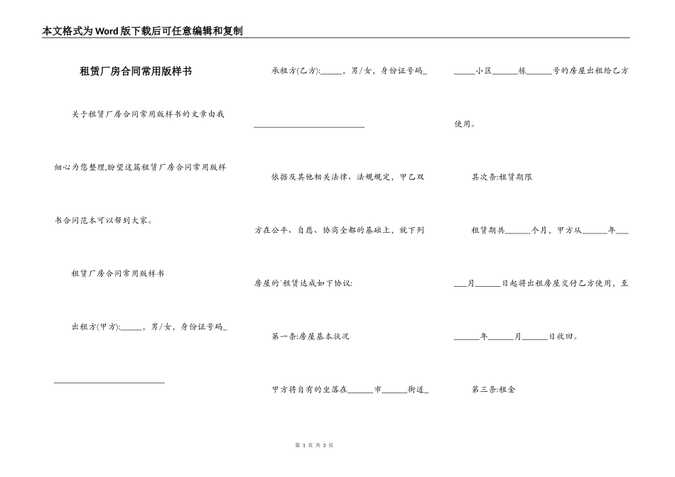 租赁厂房合同常用版样书_第1页