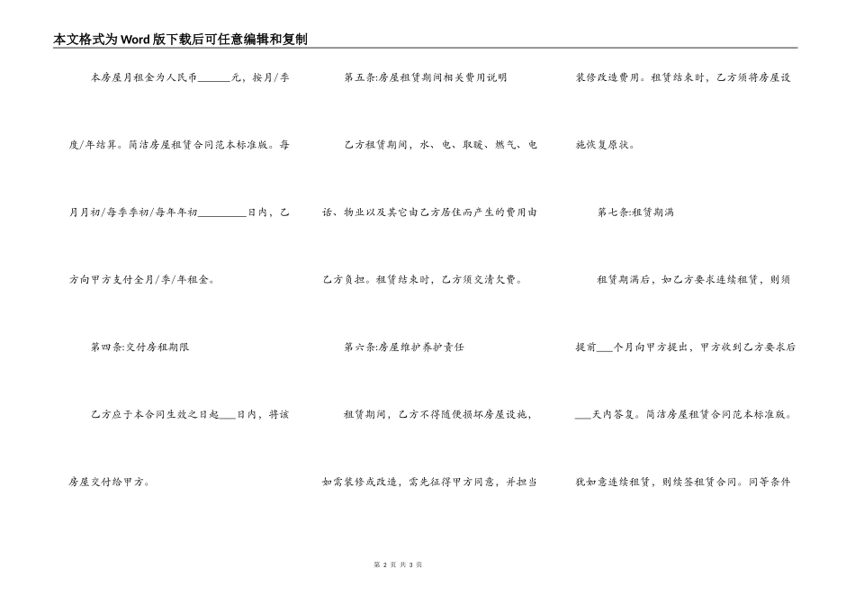 租赁厂房合同常用版样书_第2页