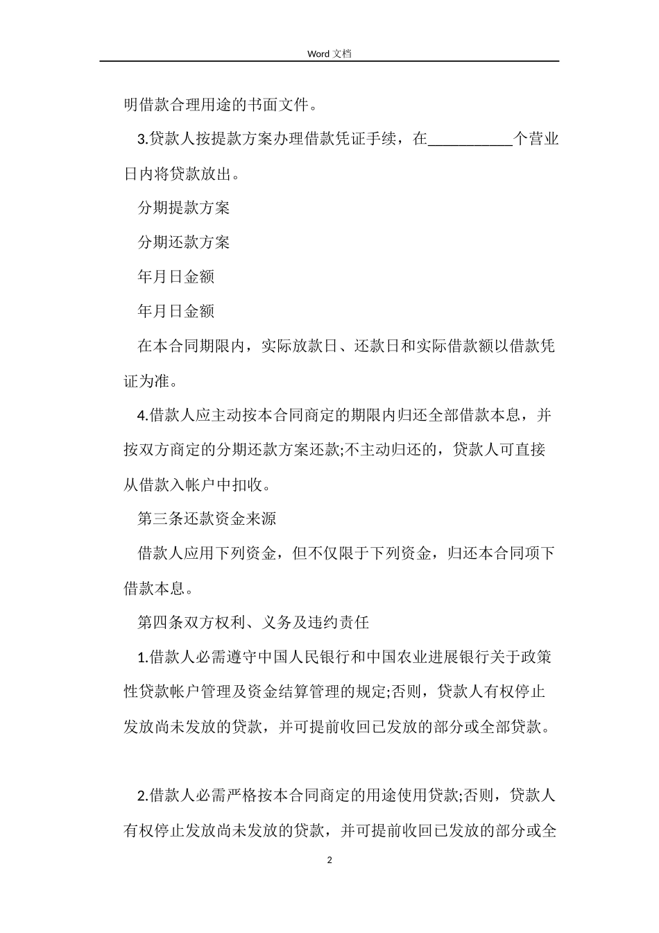 个人信用借款合同_第2页