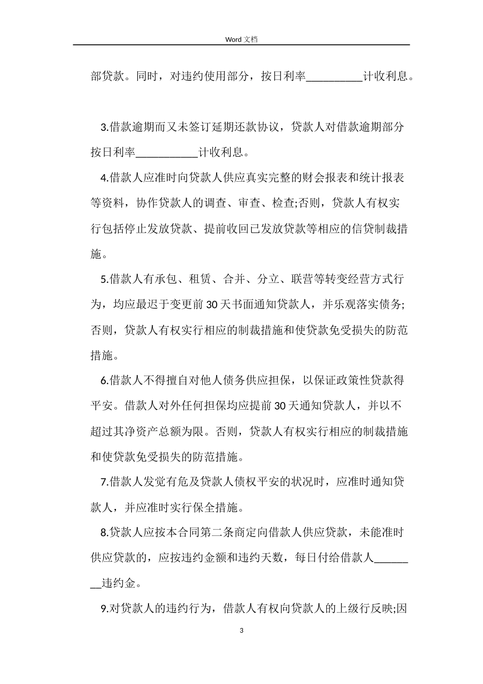 个人信用借款合同_第3页