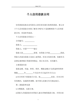 个人信用借款合同