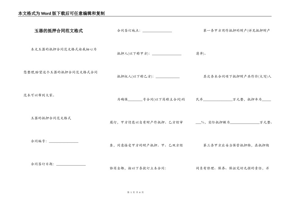 玉器的抵押合同范文格式_第1页