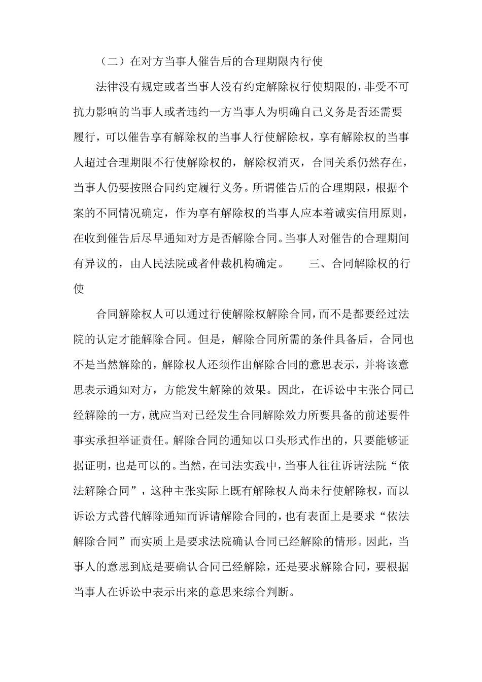 合同解除权三个月的规定_第2页