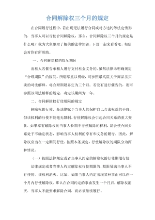 合同解除权三个月的规定