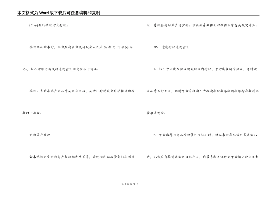 5篇实用个人购房合同范本_第3页