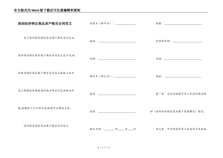 深圳经济特区商品房产购买合同范文_第1页