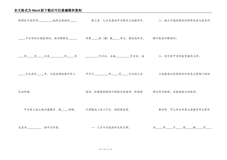 深圳经济特区商品房产购买合同范文_第2页