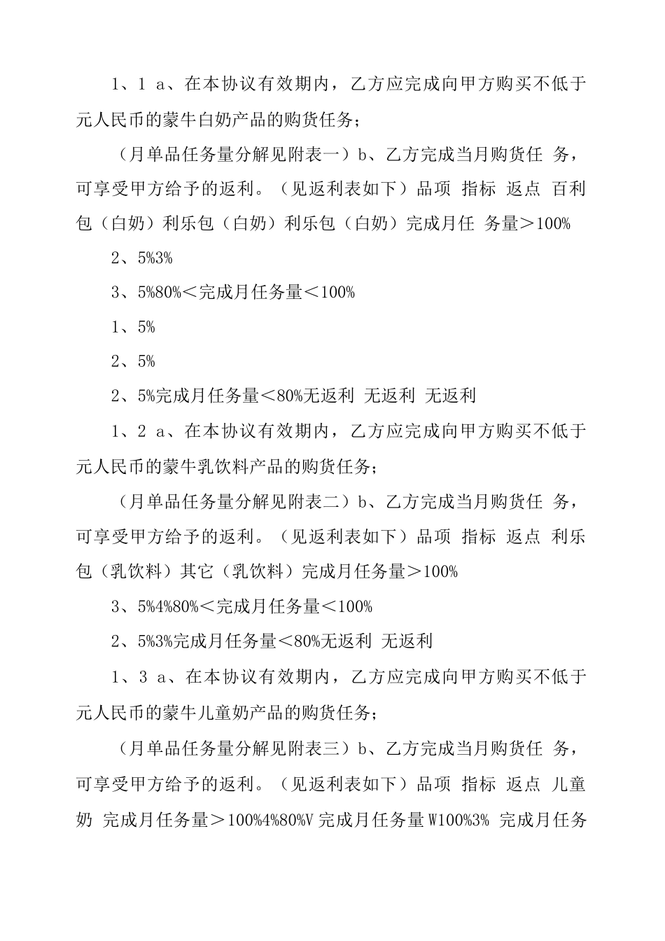 购销合同补充协议_第2页