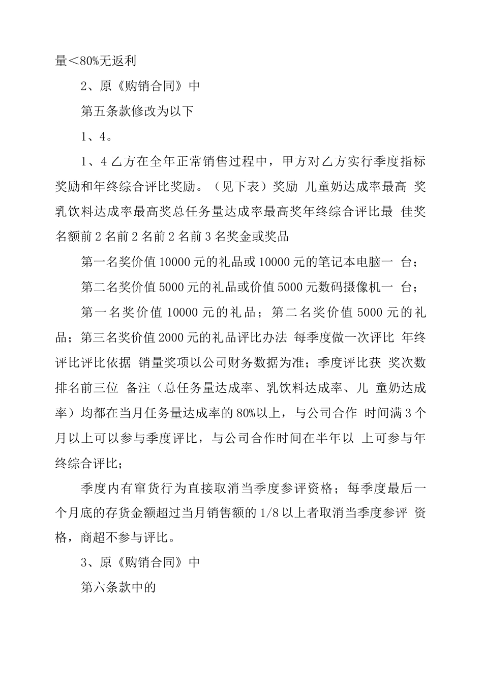 购销合同补充协议_第3页