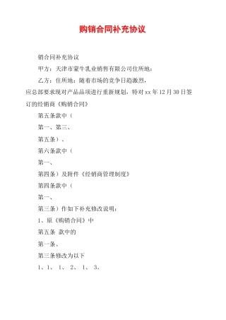 购销合同补充协议