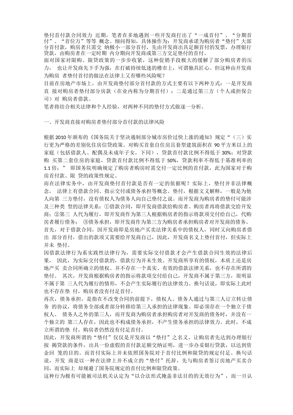 垫付首付款合同效力_第1页
