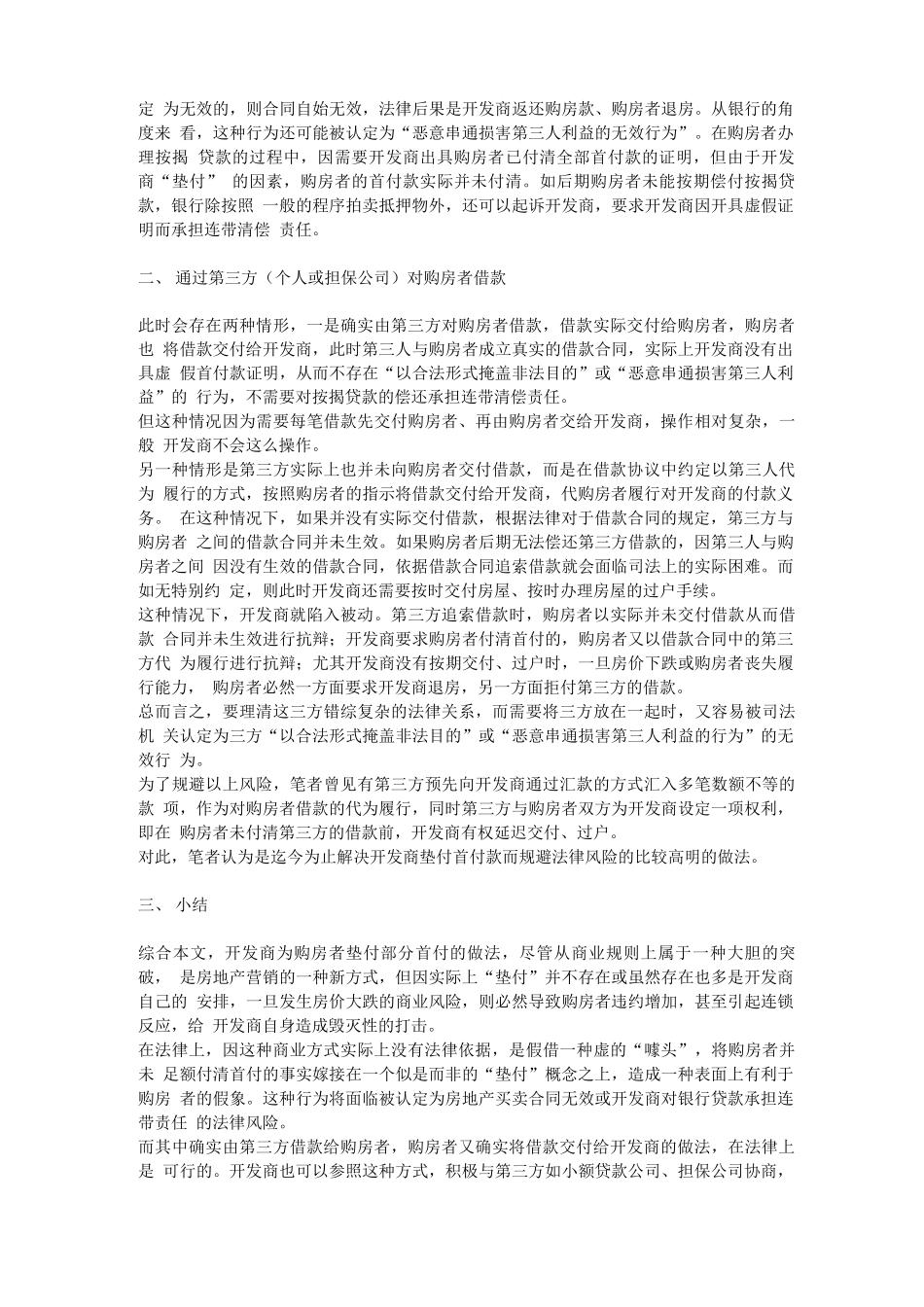 垫付首付款合同效力_第2页
