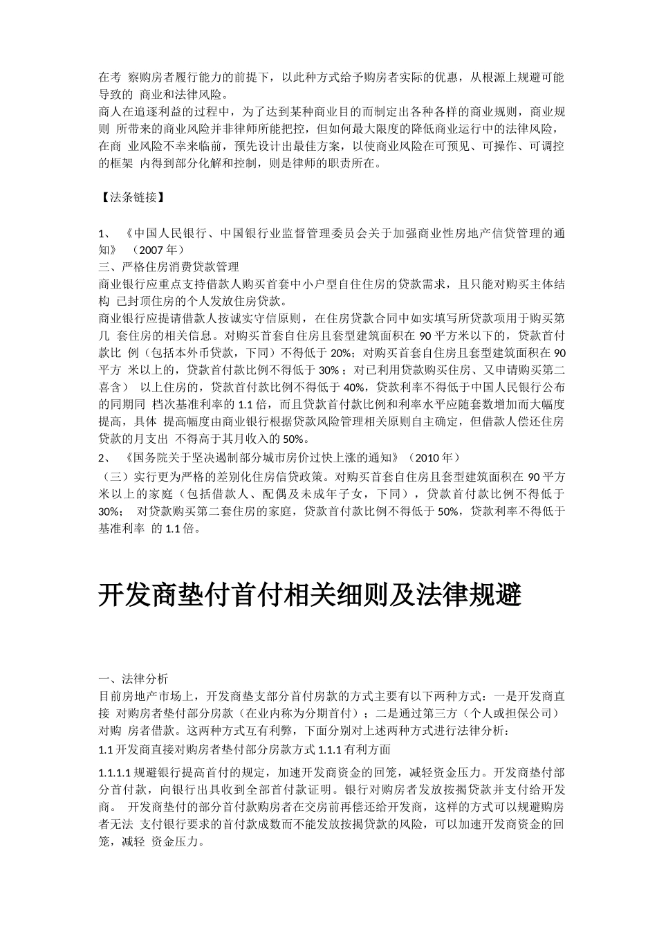 垫付首付款合同效力_第3页
