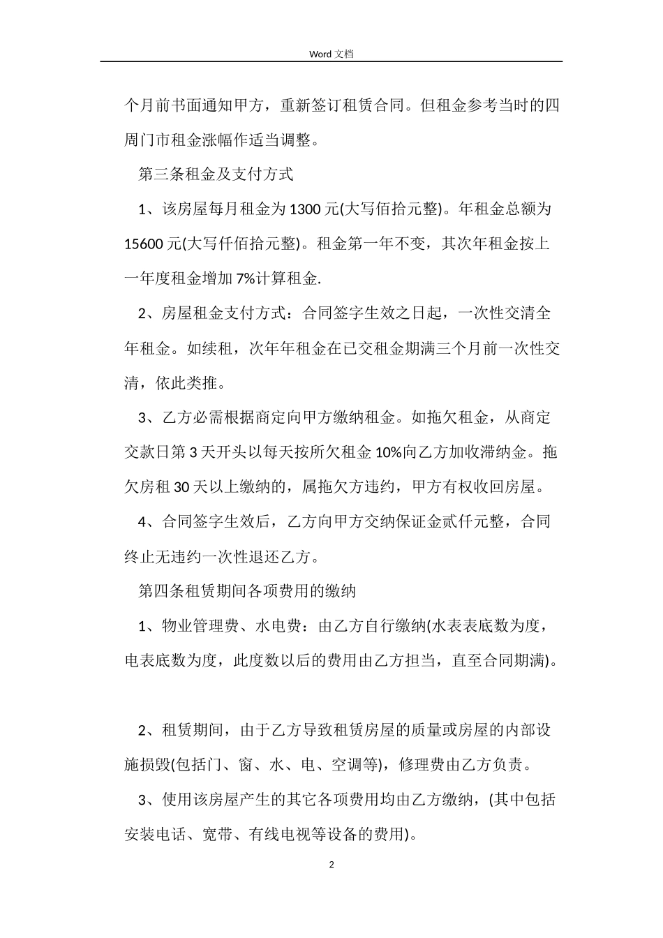 个人门面租赁合同下载word_第2页