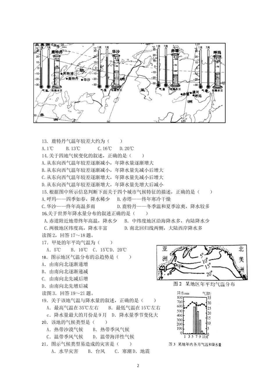 2024年中考地理《天气与气候》专题复习试卷_第2页