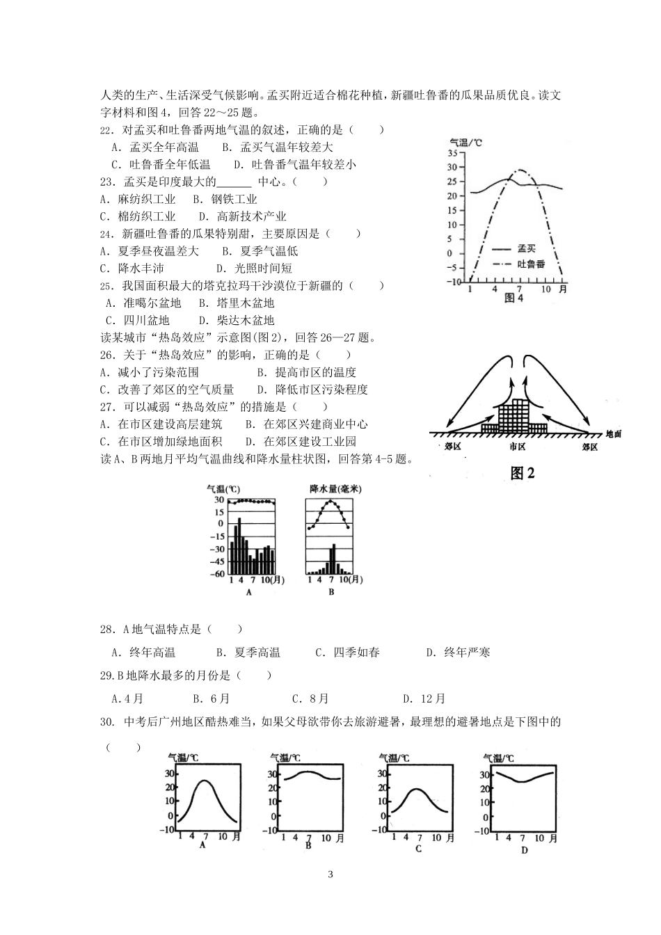 2024年中考地理《天气与气候》专题复习试卷_第3页