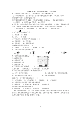 2024年中考地理《天气与气候》专题复习试卷