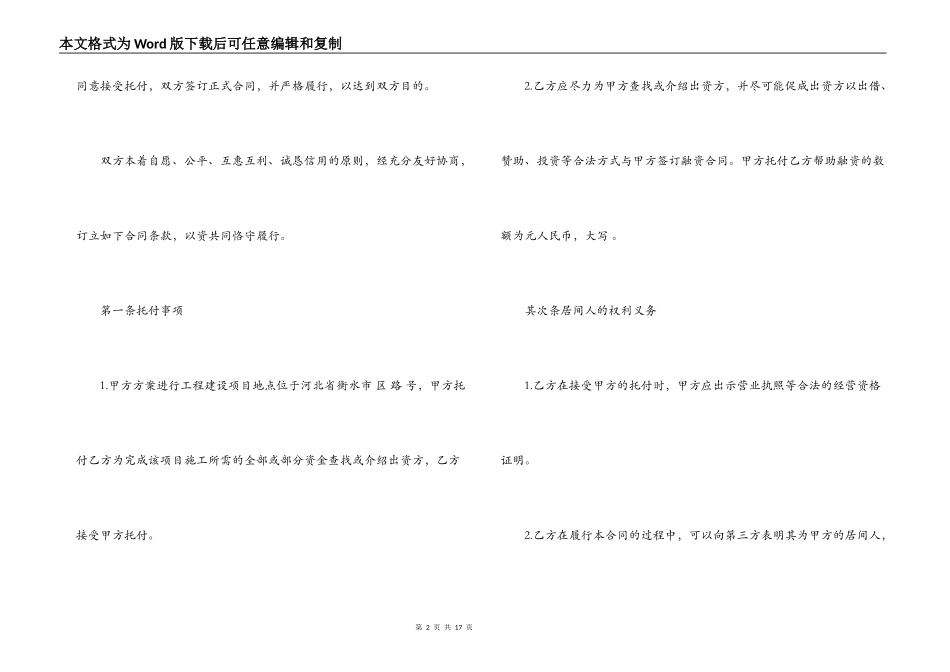 金融融资居间合同范本2篇_第2页