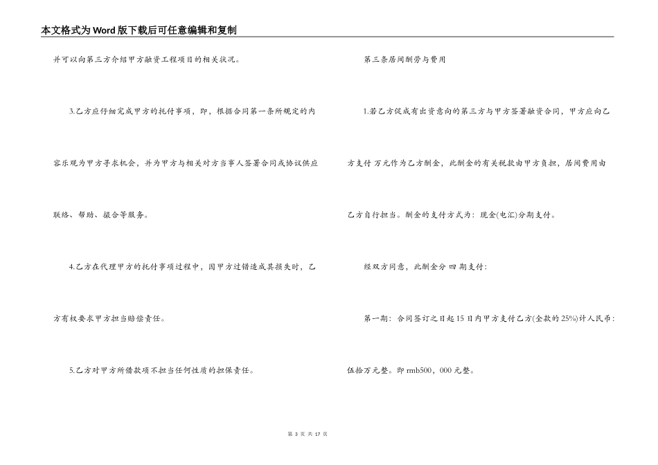 金融融资居间合同范本2篇_第3页