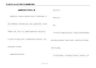 金融融资居间合同范本2篇