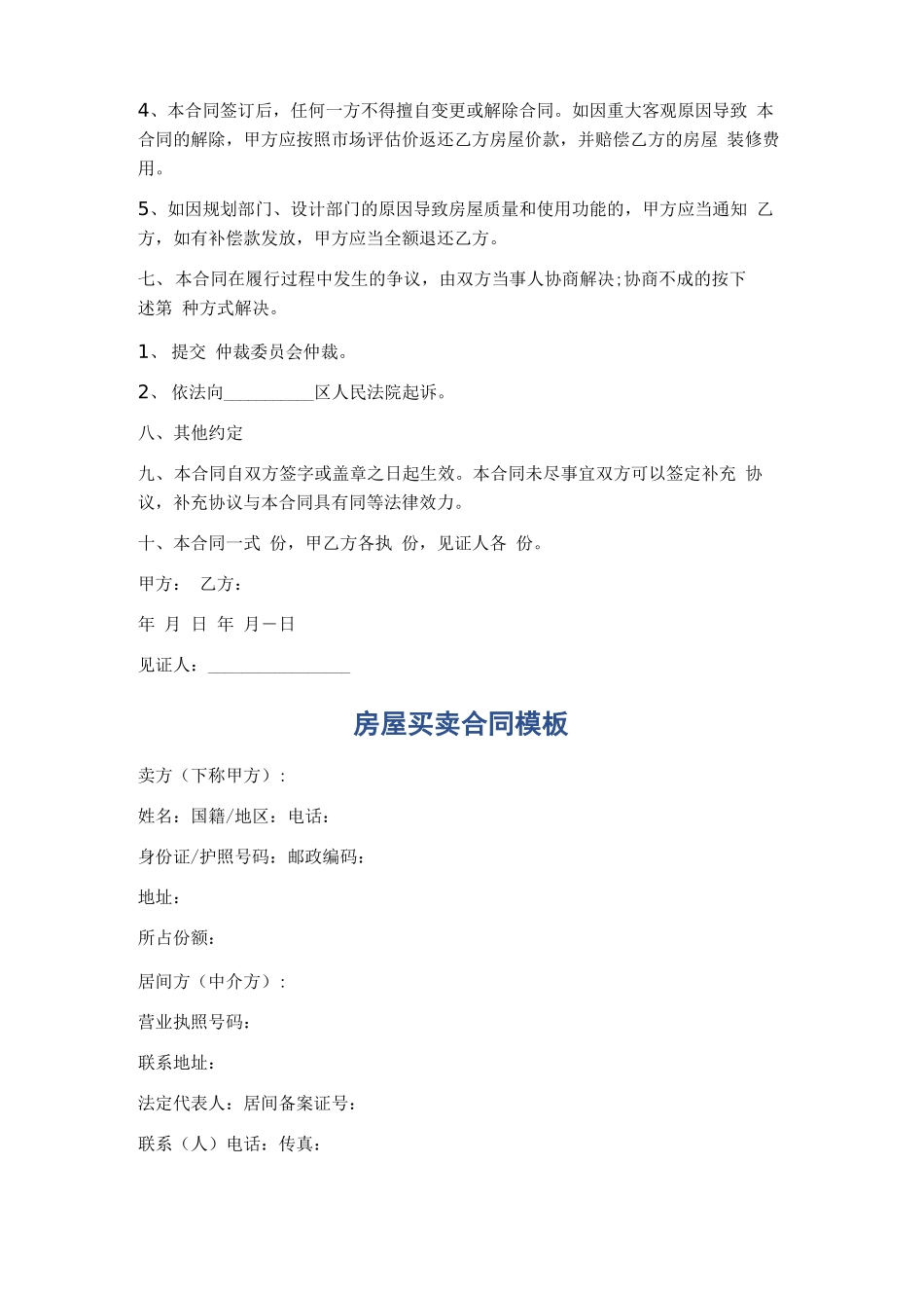 农村房屋买卖合同正规版本精选5篇_第2页