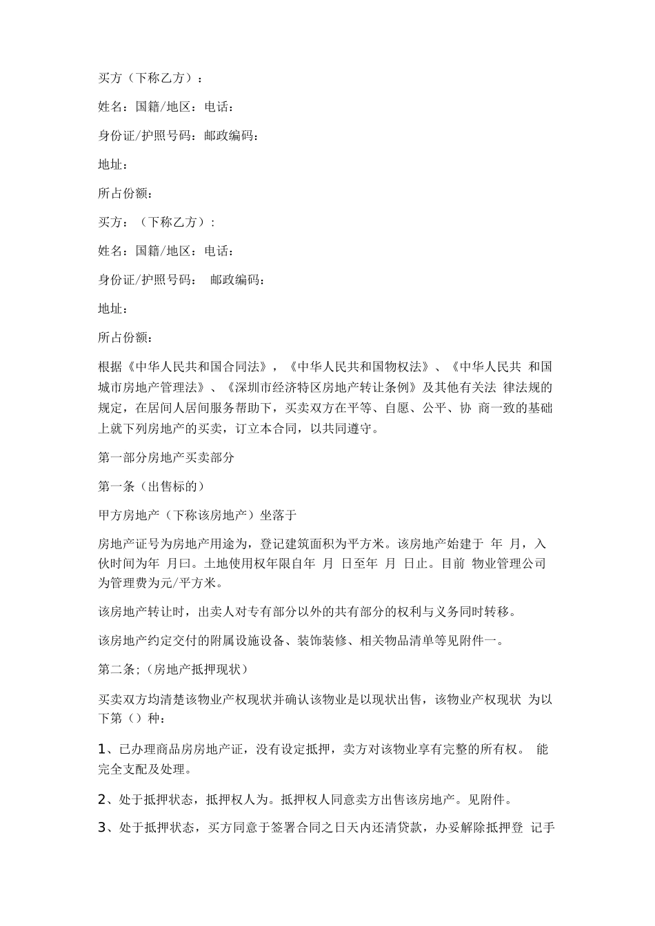 农村房屋买卖合同正规版本精选5篇_第3页