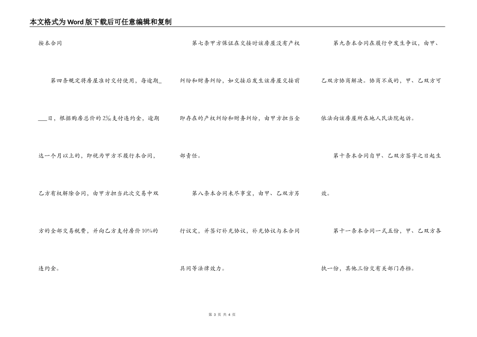 详细版二手房买卖合同样式_第3页