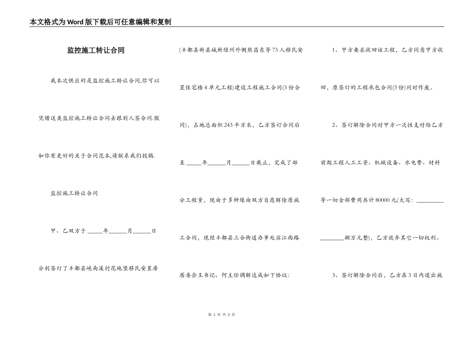 监控施工转让合同_第1页