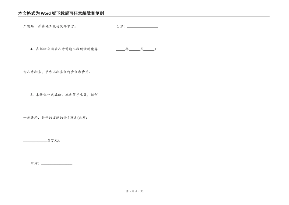 监控施工转让合同_第2页