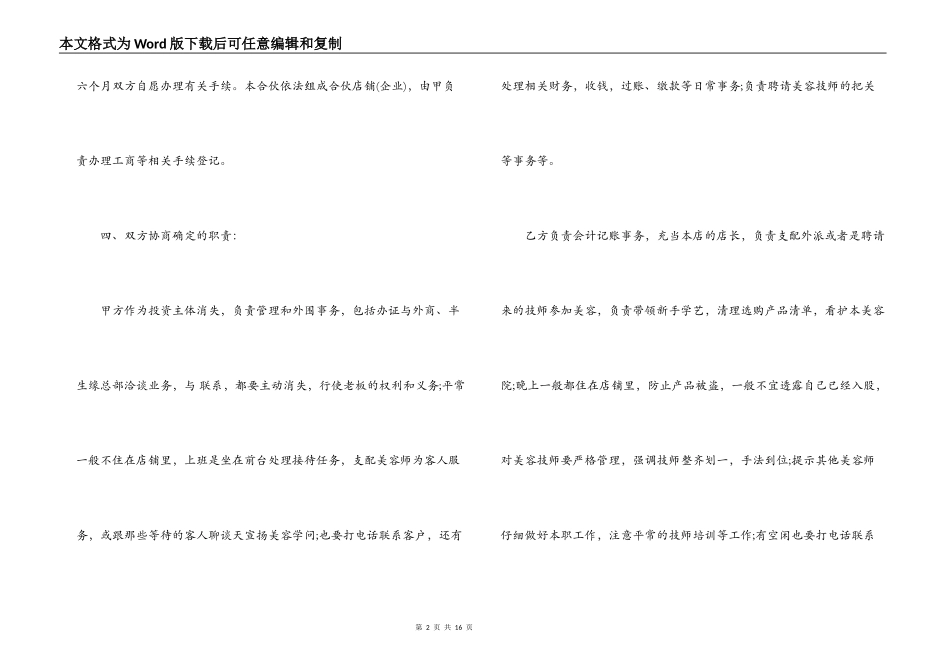 美容院合伙经营合同范本_第2页