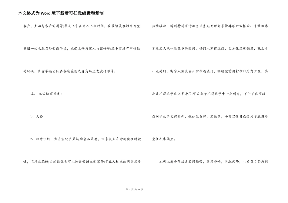美容院合伙经营合同范本_第3页