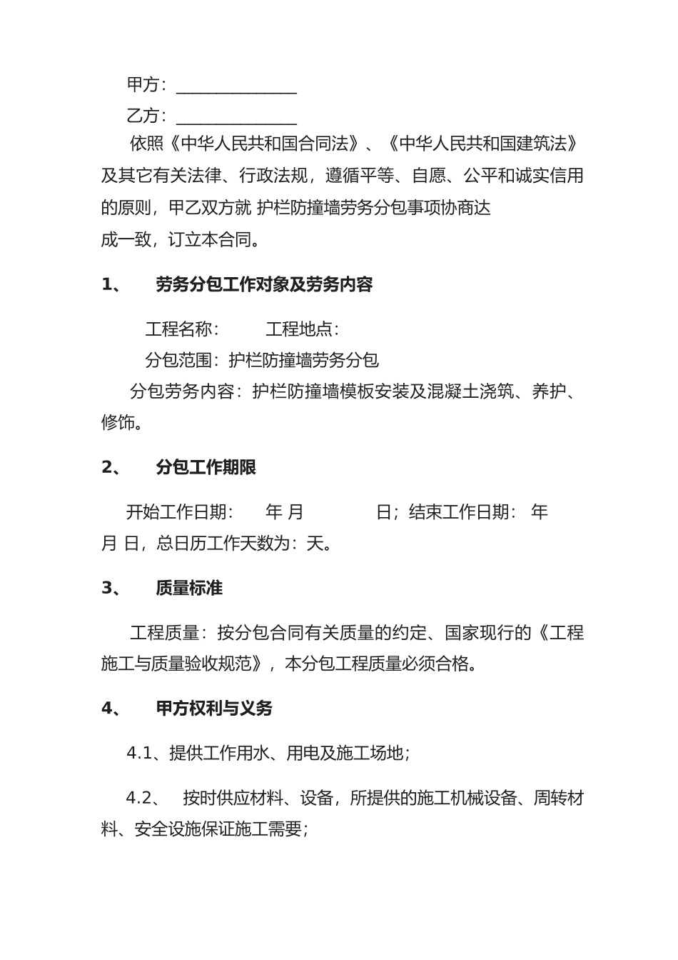 护栏防撞墙劳务分包合同_第2页