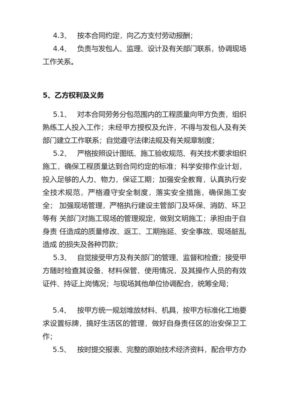 护栏防撞墙劳务分包合同_第3页