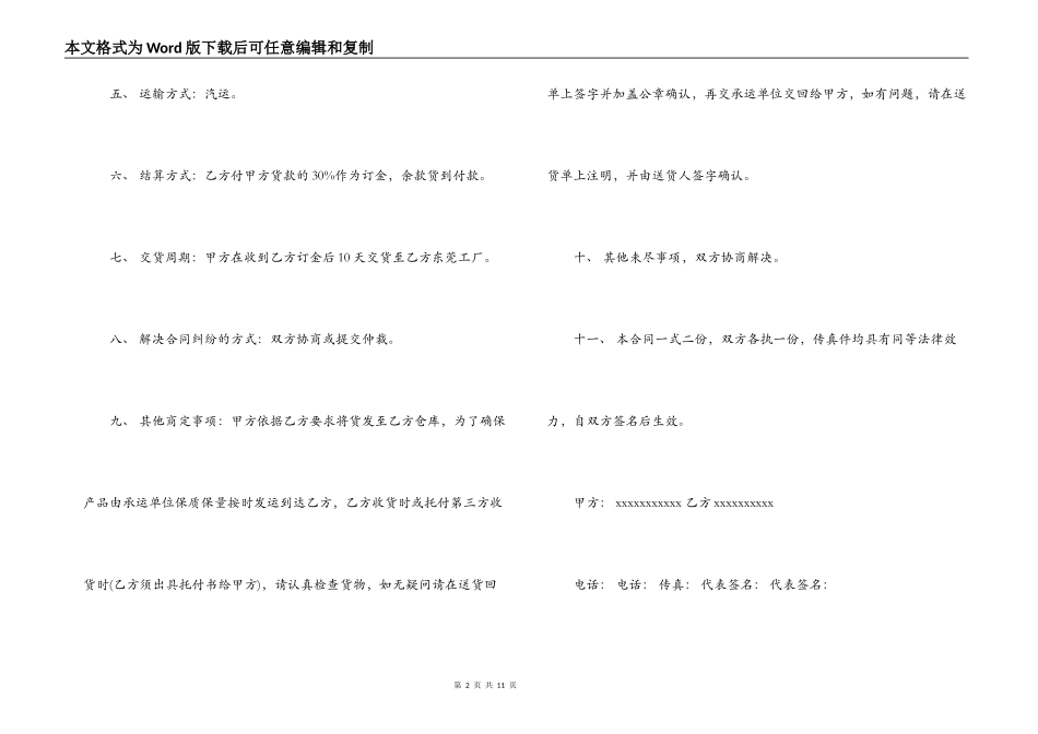 装饰公司购销合同模板_第2页