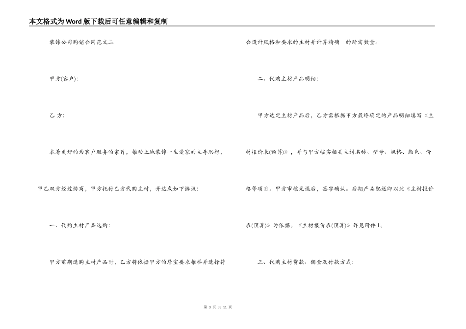 装饰公司购销合同模板_第3页
