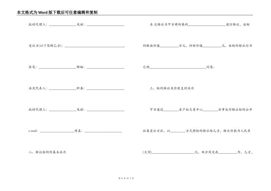 技术产权转让合同范本_第2页