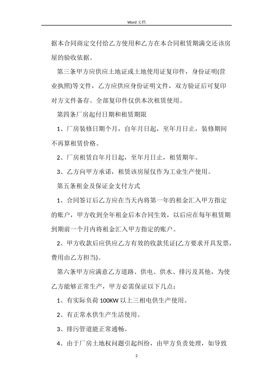 厂房房屋租赁合同_第2页