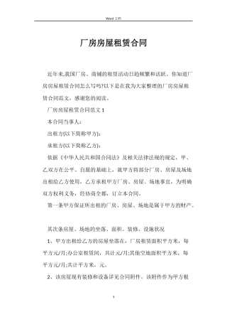 厂房房屋租赁合同