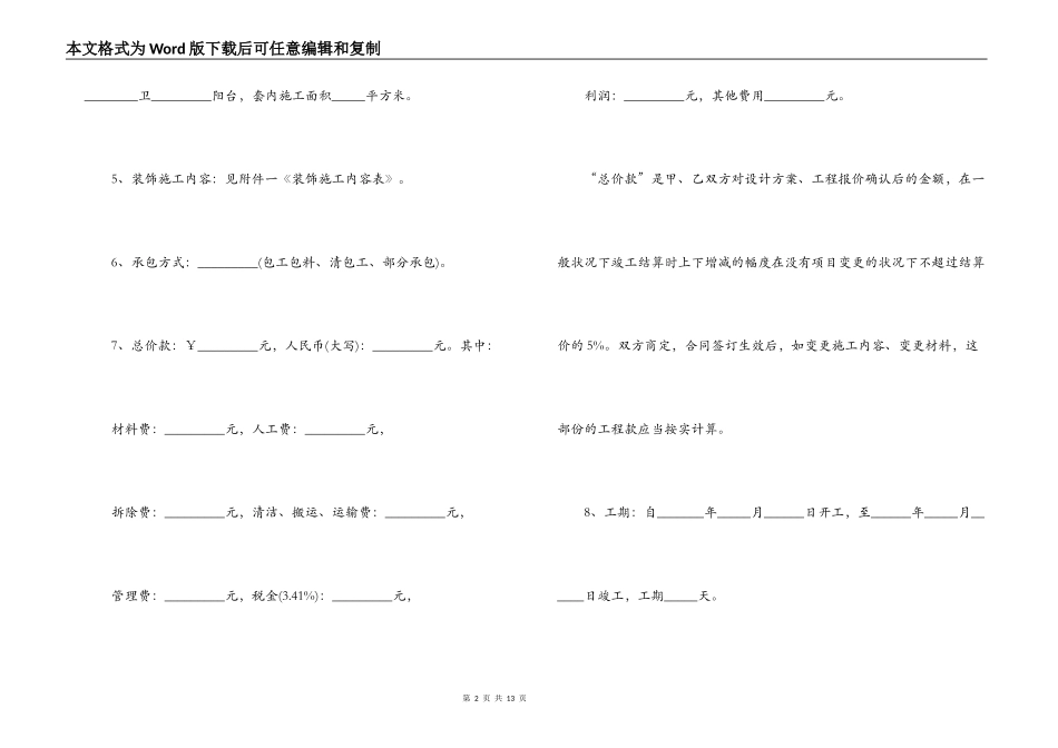 2022家庭居室装修施工合同_第2页