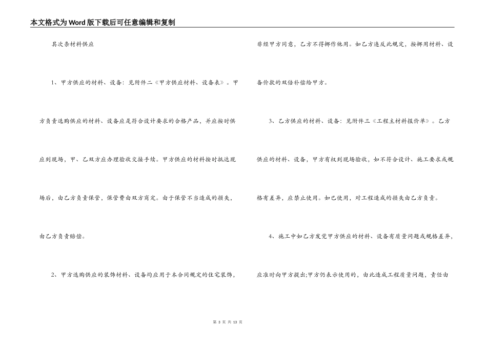2022家庭居室装修施工合同_第3页