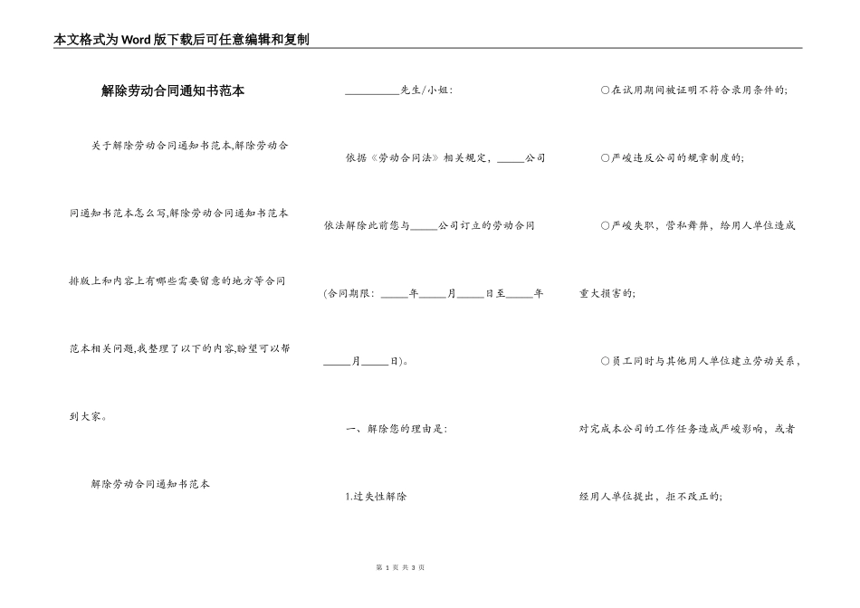 解除劳动合同通知书范本_第1页