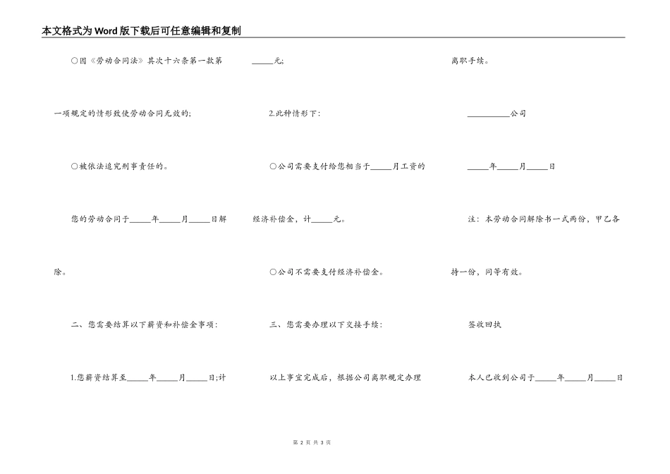 解除劳动合同通知书范本_第2页