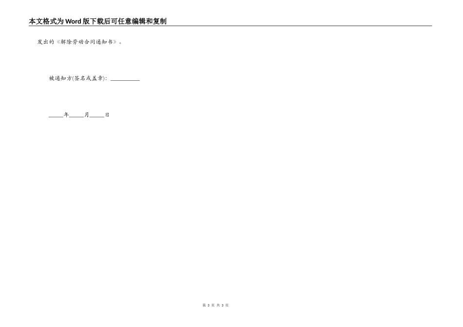 解除劳动合同通知书范本_第3页