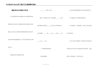 解除劳动合同通知书范本