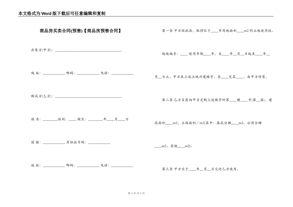 商品房买卖合同【商品房预售合同】_第1页