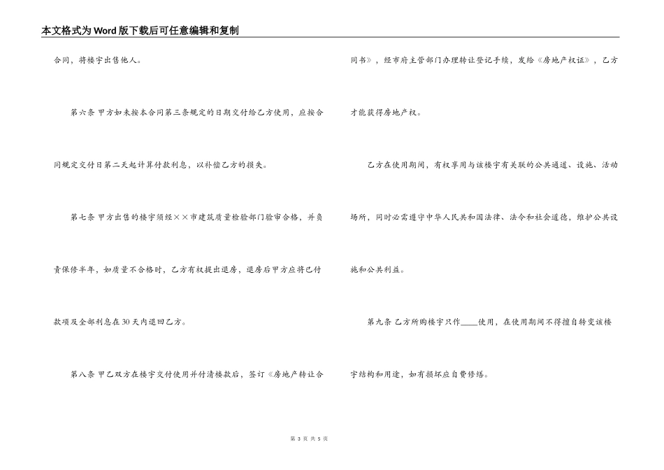商品房买卖合同【商品房预售合同】_第3页