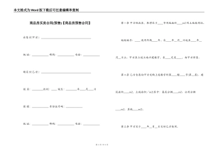 商品房买卖合同【商品房预售合同】